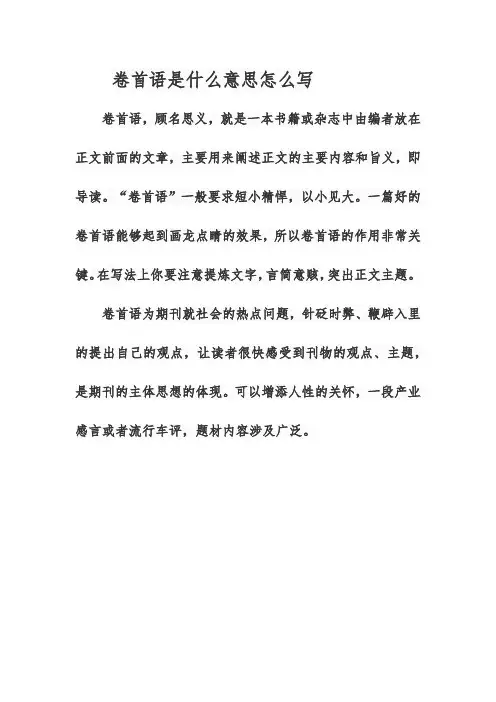 卷首语是什么意思怎么写