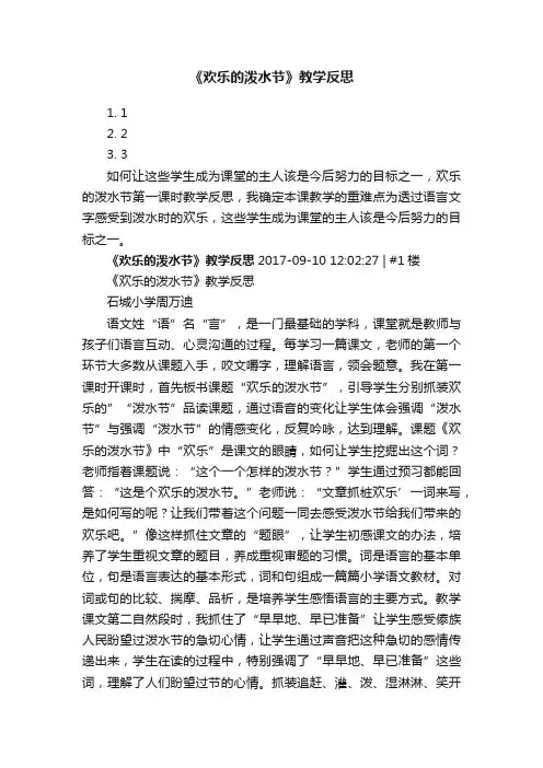 《欢乐的泼水节》教学反思