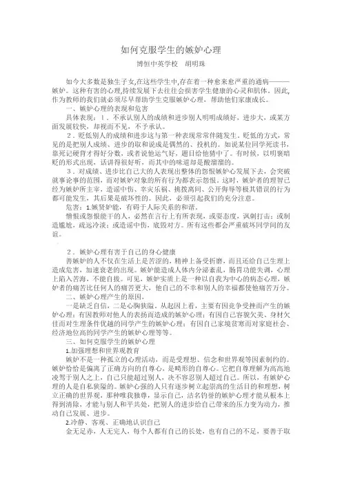 如何克服学生的嫉妒心理