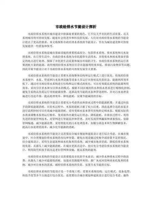 市政给排水节能设计探析