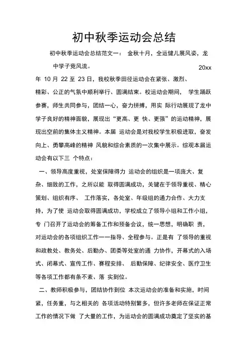 初中秋季运动会总结