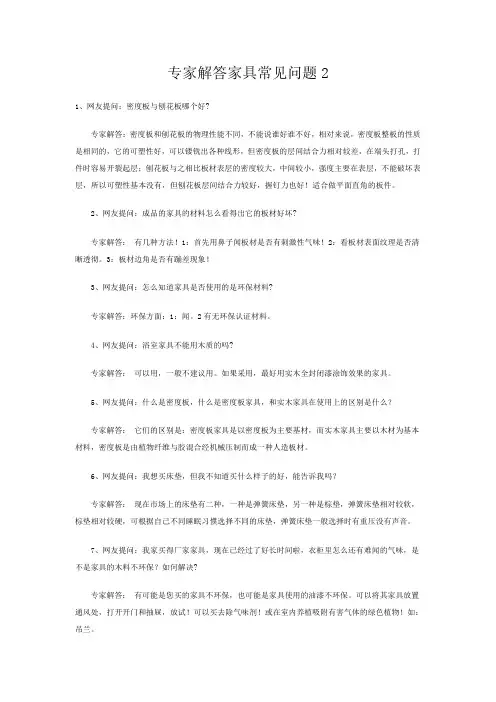 专家解答家具常见问题