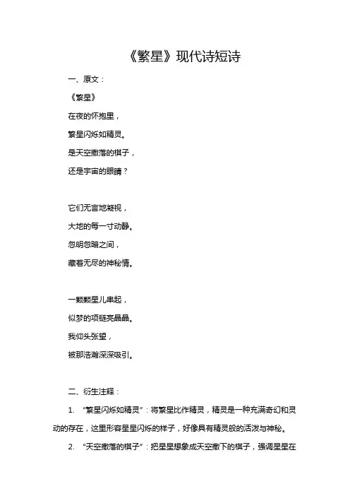 《繁星》现代诗短诗