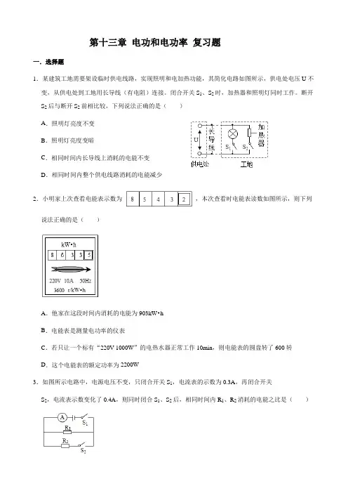北师大版物理九年级全一册 第十三章 电功和电功率 复习题(含答案)