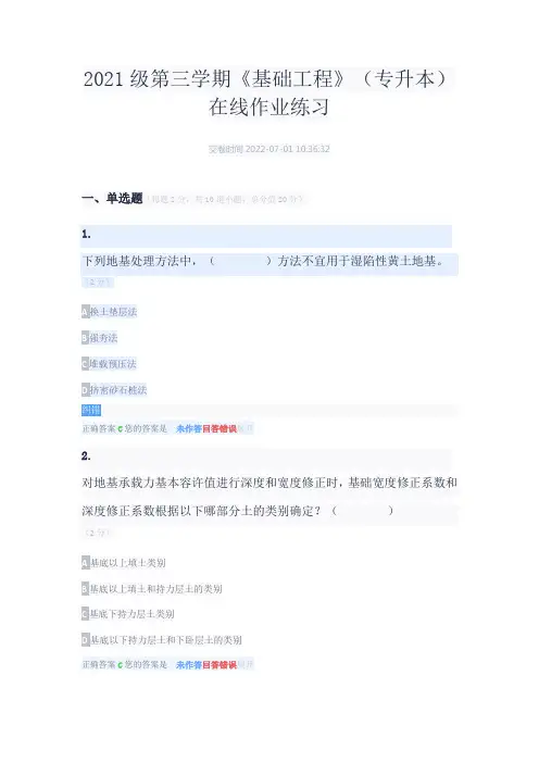 基础工程试题及答案