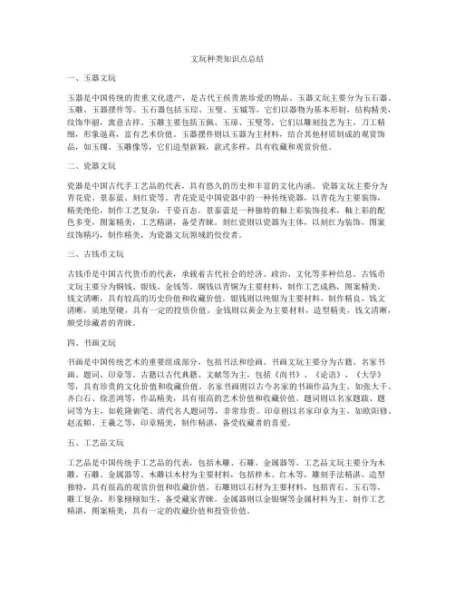文玩种类知识点总结