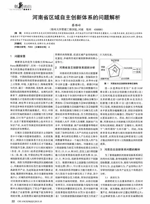 河南省区域自主创新体系的问题解析