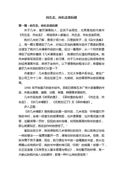 向左走、向右走读后感