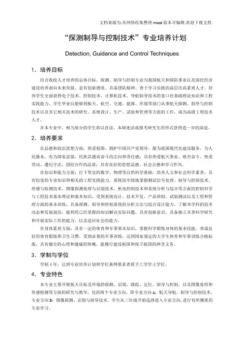 探测制导与控制技术