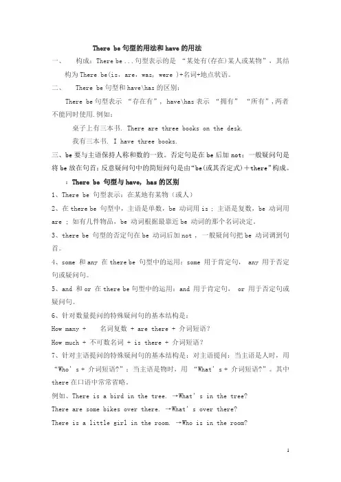 there be 和have 的用法和区别