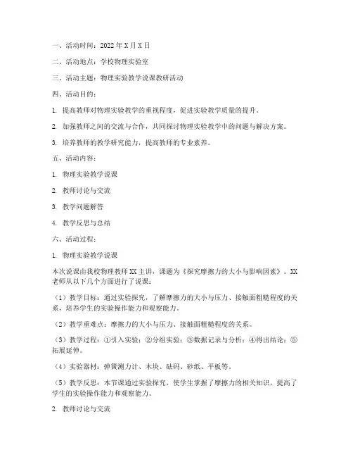 物理说课教研活动记录