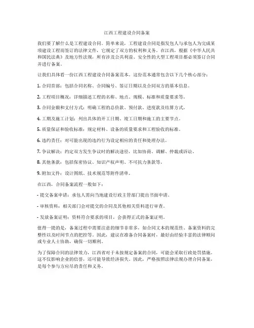 江西工程建设合同备案