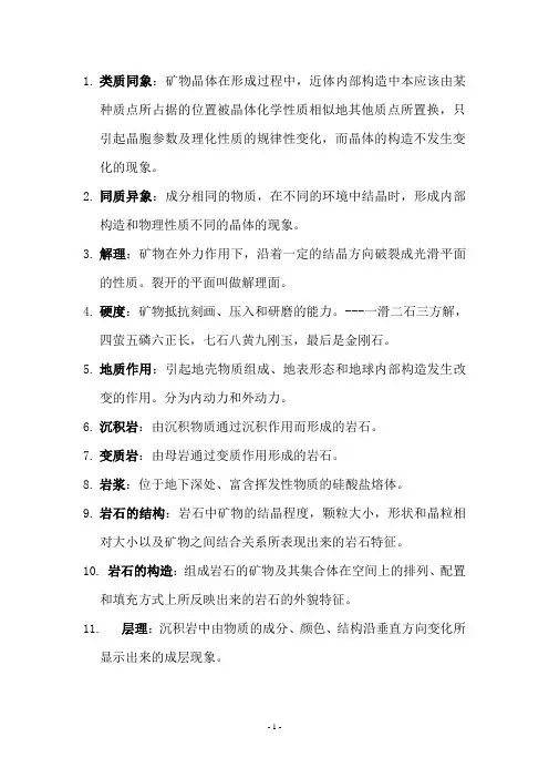 地质地貌