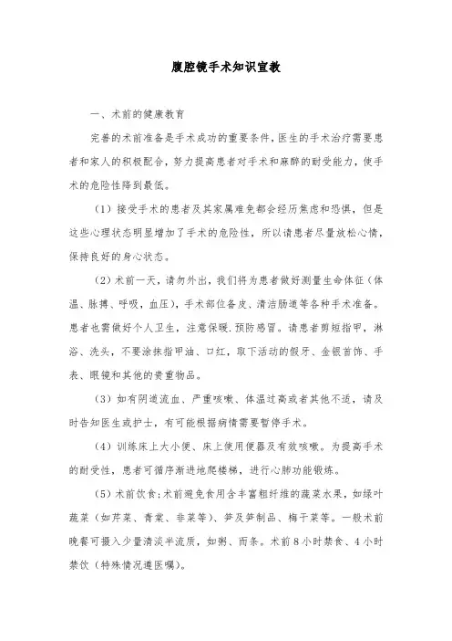 腹腔镜手术知识宣教