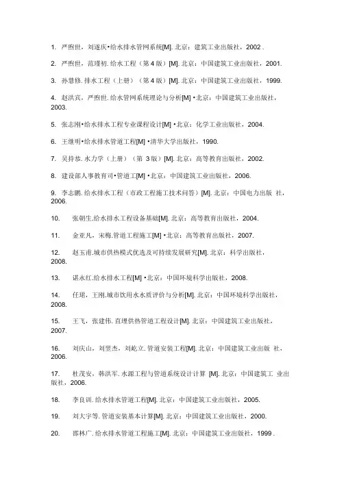 给排水专业教材_专著