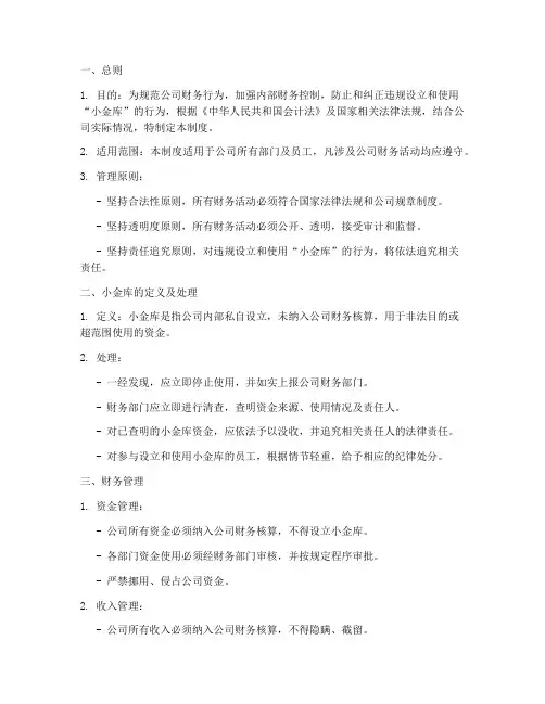 小金库财务管理制度