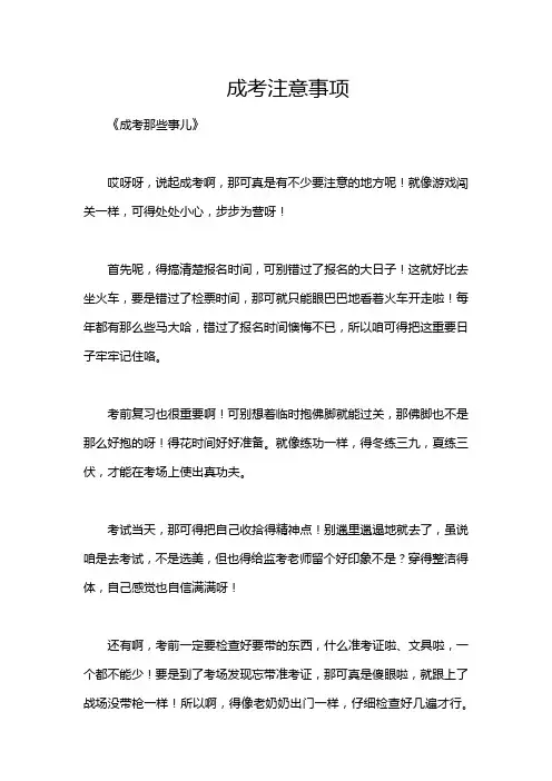 成考注意事项