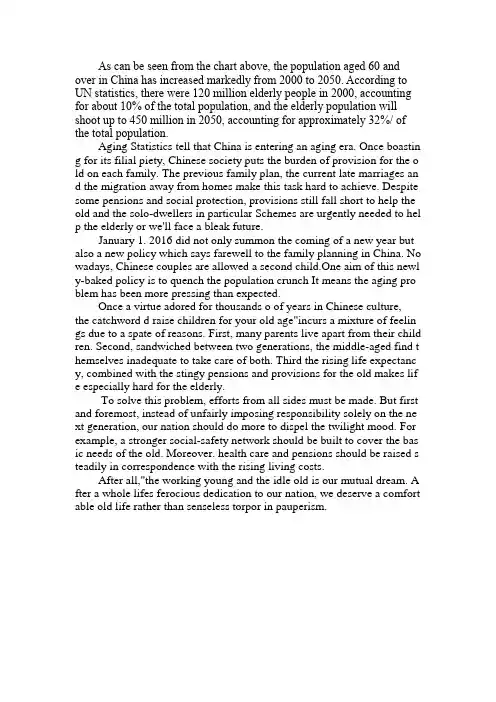 老龄化雅思托福四六级作文及演讲稿(英文版)