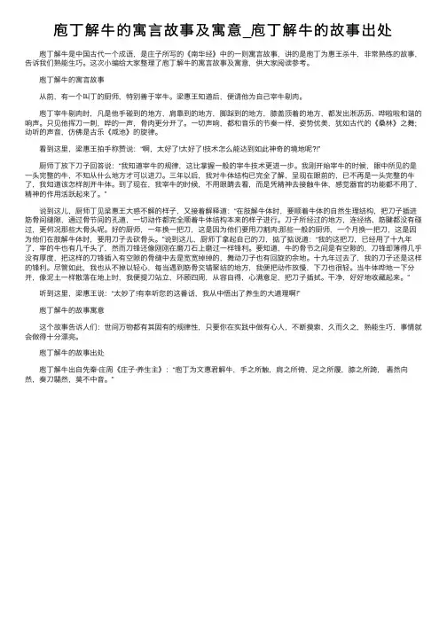 庖丁解牛的寓言故事及寓意_庖丁解牛的故事出处