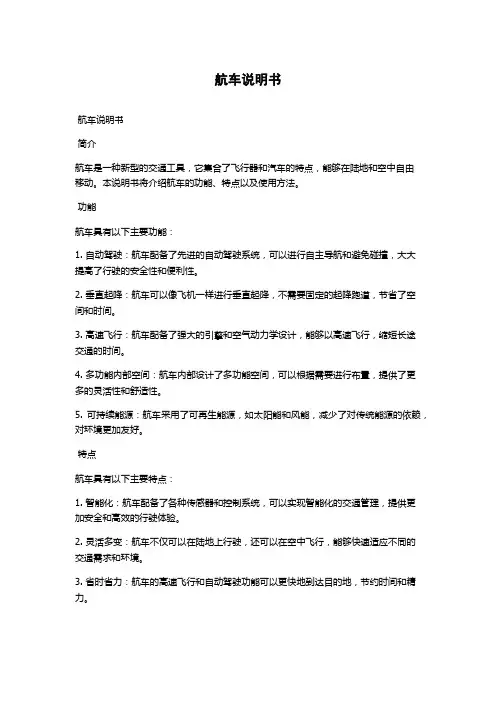 航车说明书