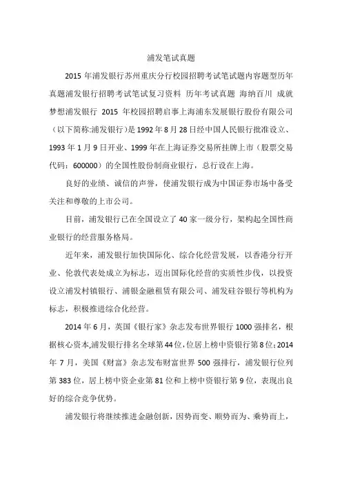 浦发笔试真题
