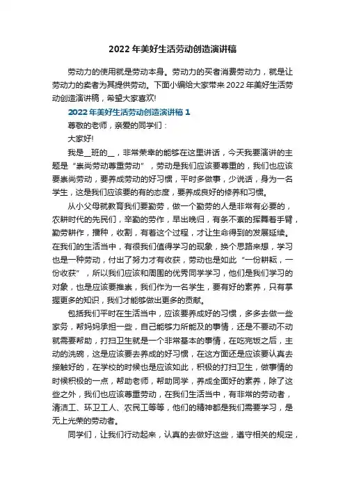 2022年美好生活劳动创造演讲稿
