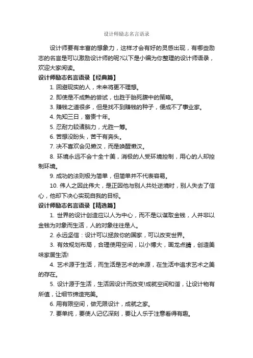 设计师励志名言语录_励志名言