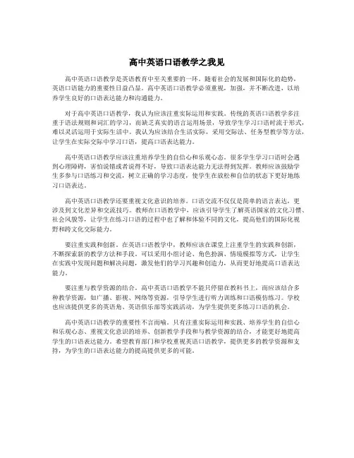 高中英语口语教学之我见