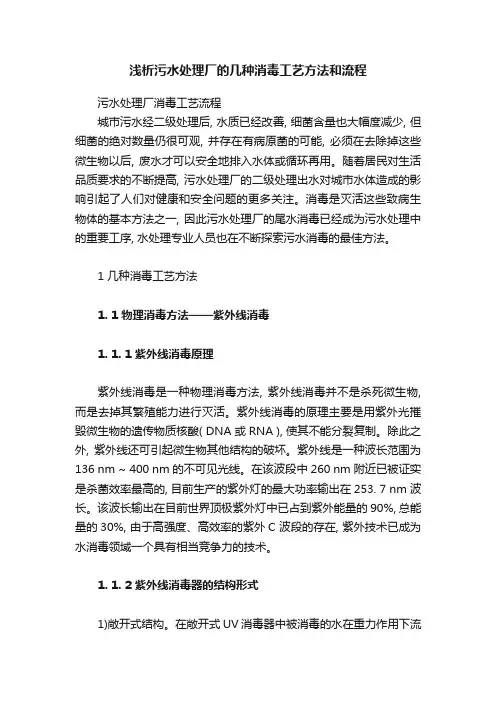 浅析污水处理厂的几种消毒工艺方法和流程