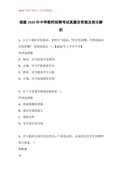 福建2020年中学教师招聘考试真题含答案及部分解析_2