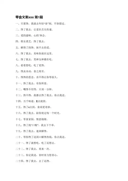 零食文案范文(优选6篇)