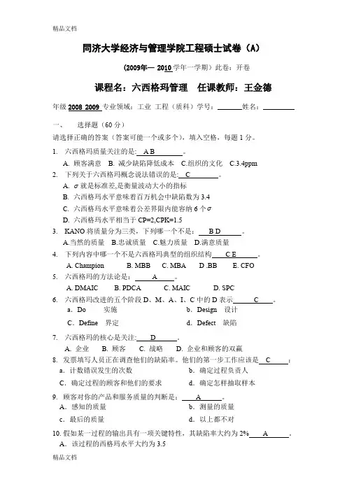(整理)工程硕士——六西格玛考卷a含答案