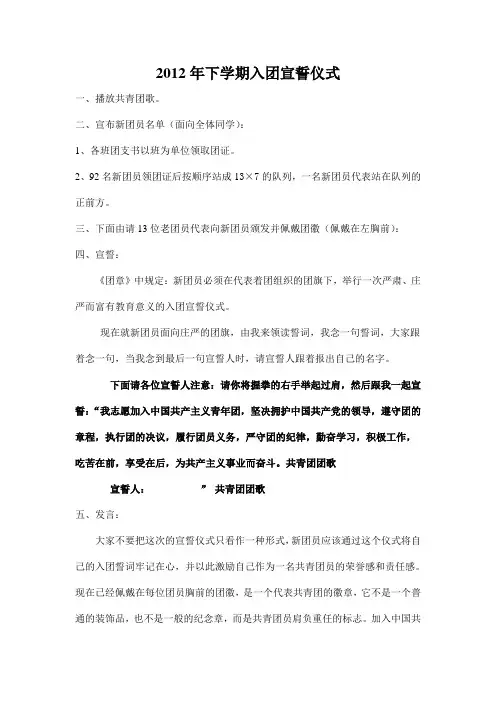 入团宣誓仪式程序