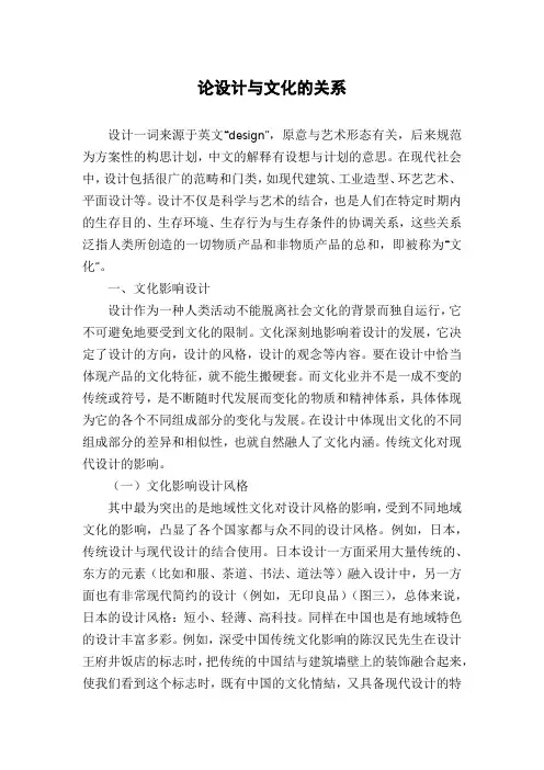 论设计与文化的关系