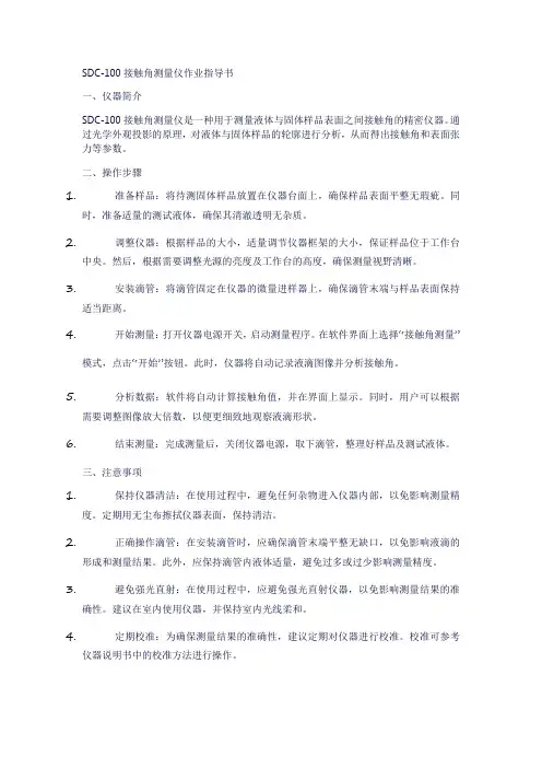 sdc100接触角测量仪作业指导书