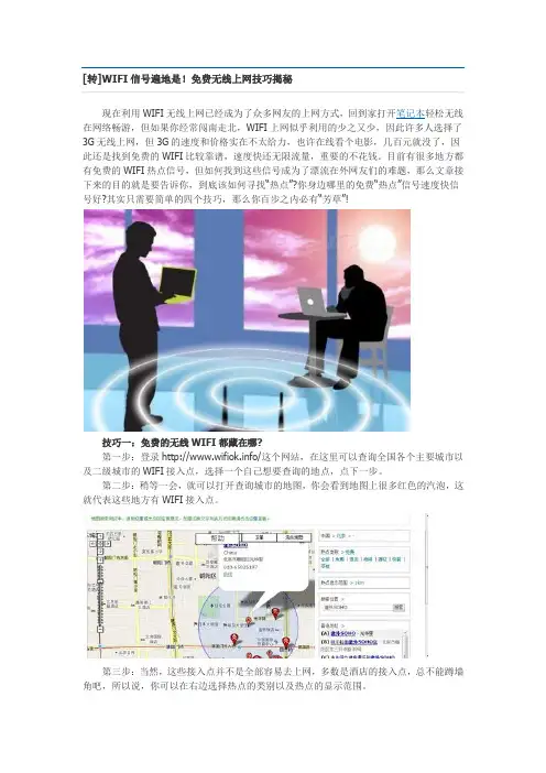 免费破解无线上网技巧揭秘