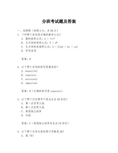 分班考试题及答案