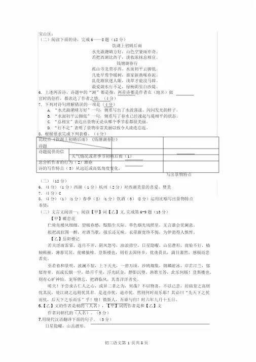 2020上海初三语文一模汇编：课内诗文与答案