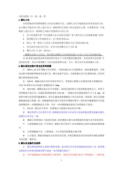 雷尼绍测头使用经验总结