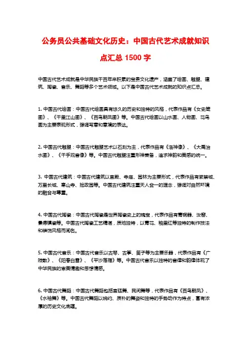 公务员公共基础文化历史：中国古代艺术成就知识点汇总