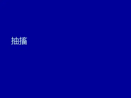 抽搐PPT课件