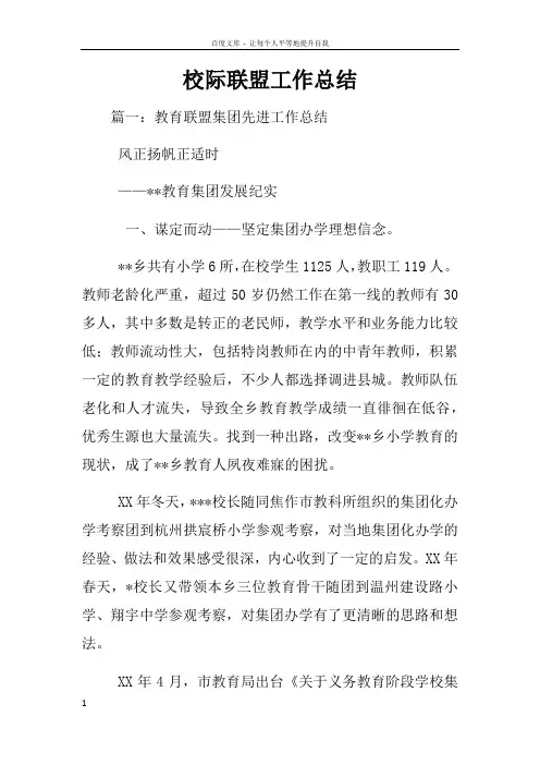 校际联盟工作总结