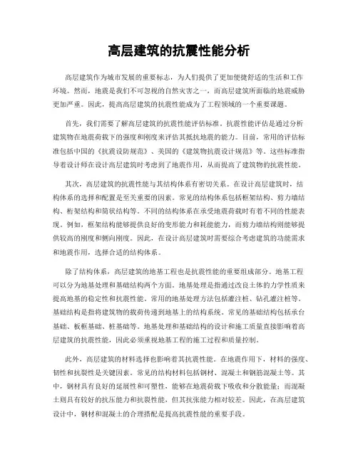 高层建筑的抗震性能分析