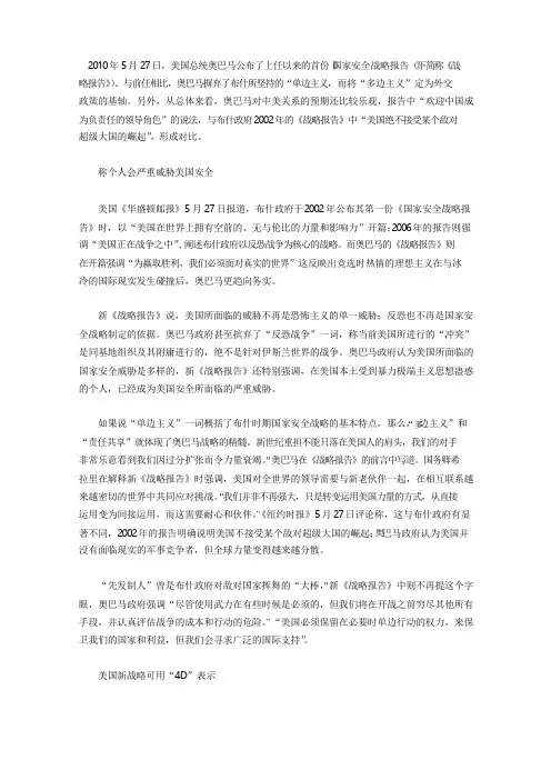 2010奥巴马政府首份美国国家安全战略报告全文[修订]