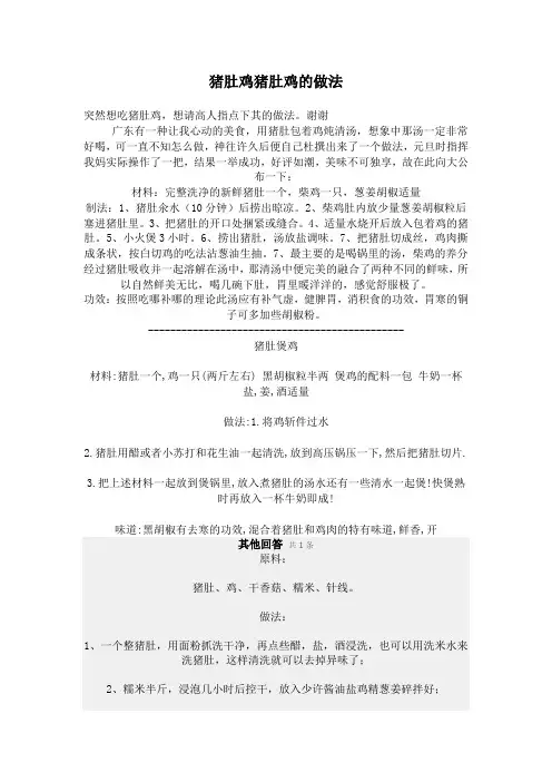 猪肚鸡做法