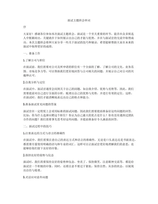 面试主题班会串词