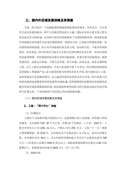 三、国内外区域发展战略及其借鉴