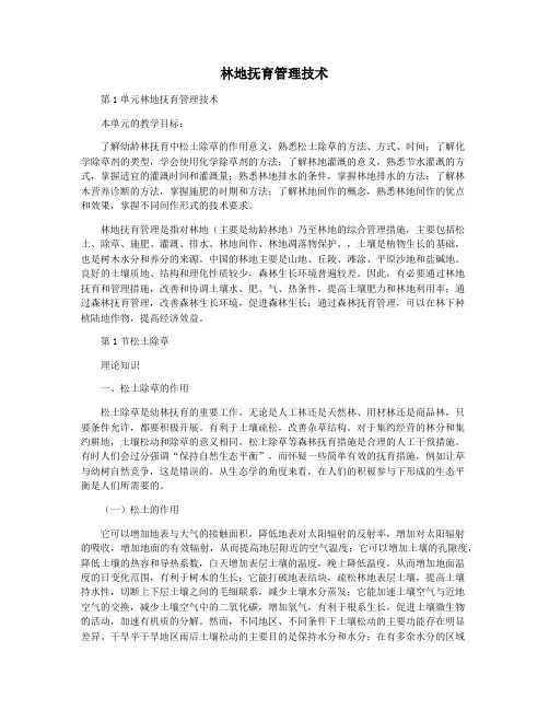 林地抚育管理技术