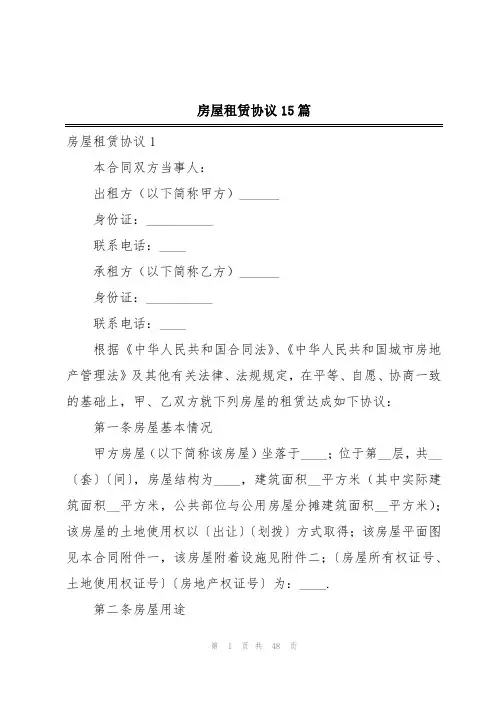 房屋租赁协议15篇