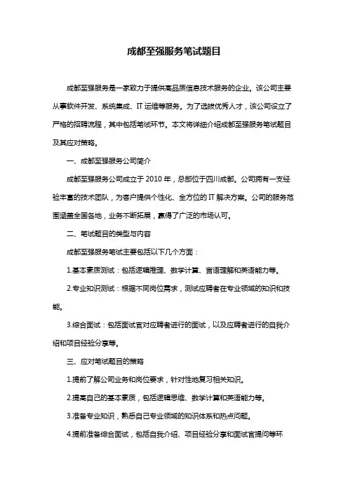 成都至强服务笔试题目